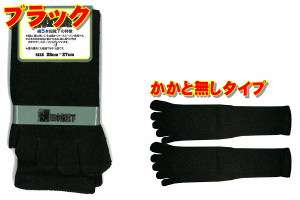 Five-toe Silk Socks, mens toe socks, silk toe socks, tabi socks, split toe socks, toe socks