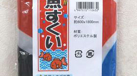 Kingyo Sukui Nobori Banner