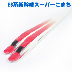 Bullet Train Chopsticks - Super Komachi,shinkansen,kids chopsticks