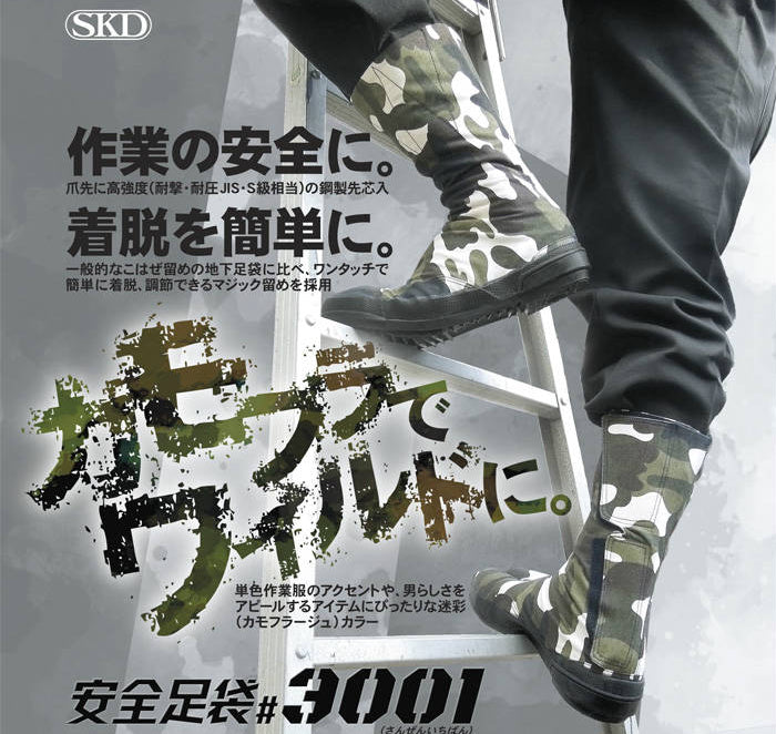 Soukaido M-3001,Camo Jikatabi,camouflage,camoflage,velcro